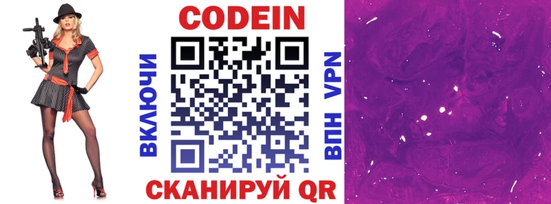 Codein Purple Drank  Зеленогорск 
